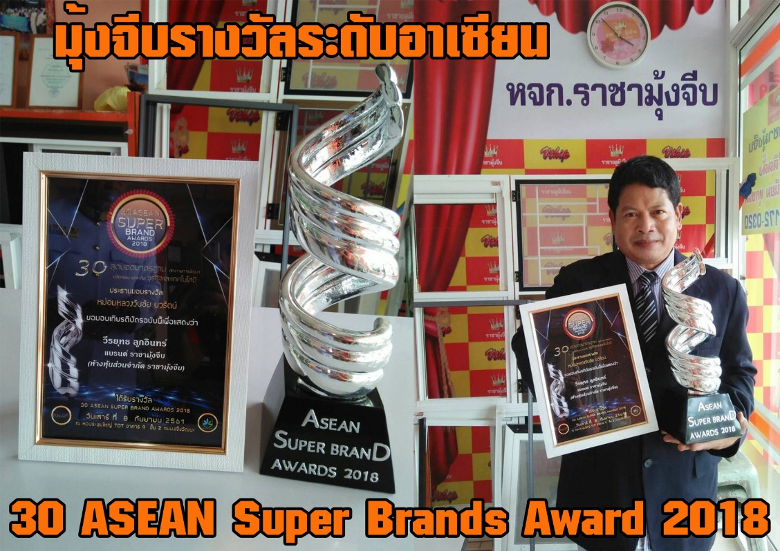 ราคามุ้งจีบ