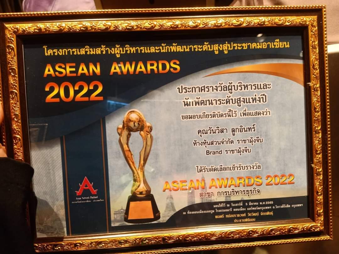 ราคามุ้งจีบ