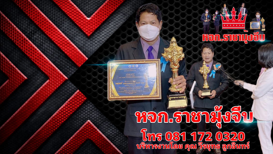 ราคามุ้งจีบ