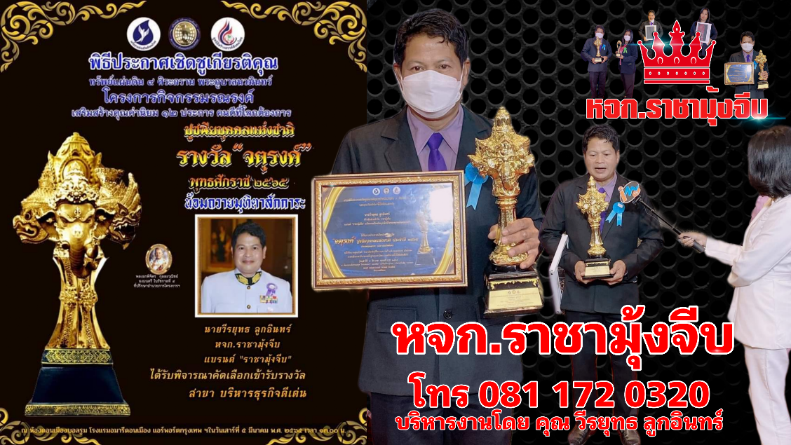 ราคามุ้งจีบ