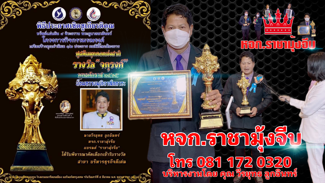 ราคามุ้งจีบ